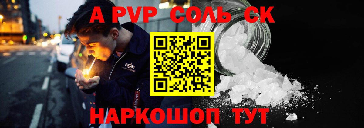 купить   А ПВП СК КРИС  Alpha-PVP Соль  Вход с VPN  Саров  APVP Crystall 