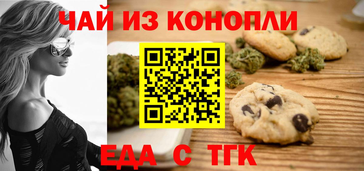 Еда ТГК марихуана  Вход с VPN  Саров 